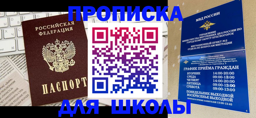 прописка законно в Полярных Зорях
